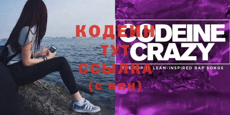 наркота  Зуевка  Кодеиновый сироп Lean Purple Drank 