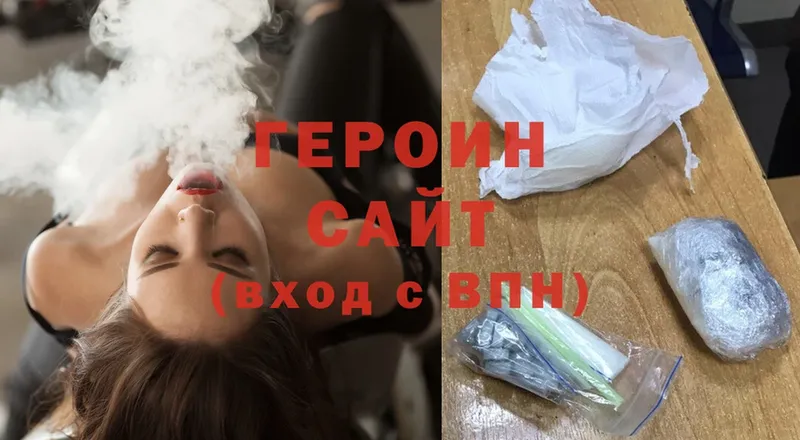 ГЕРОИН Heroin  Зуевка 